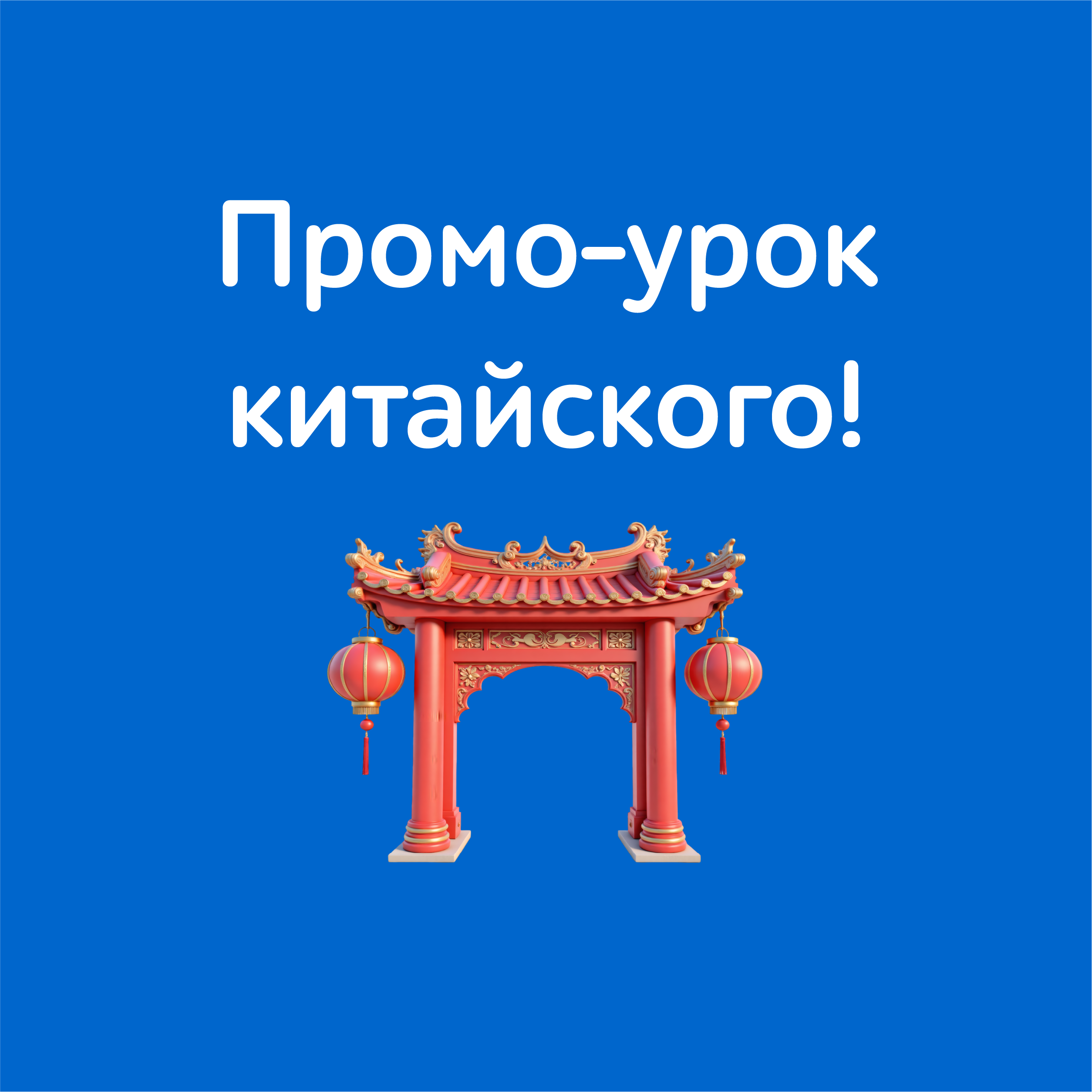 Китайский онлайн