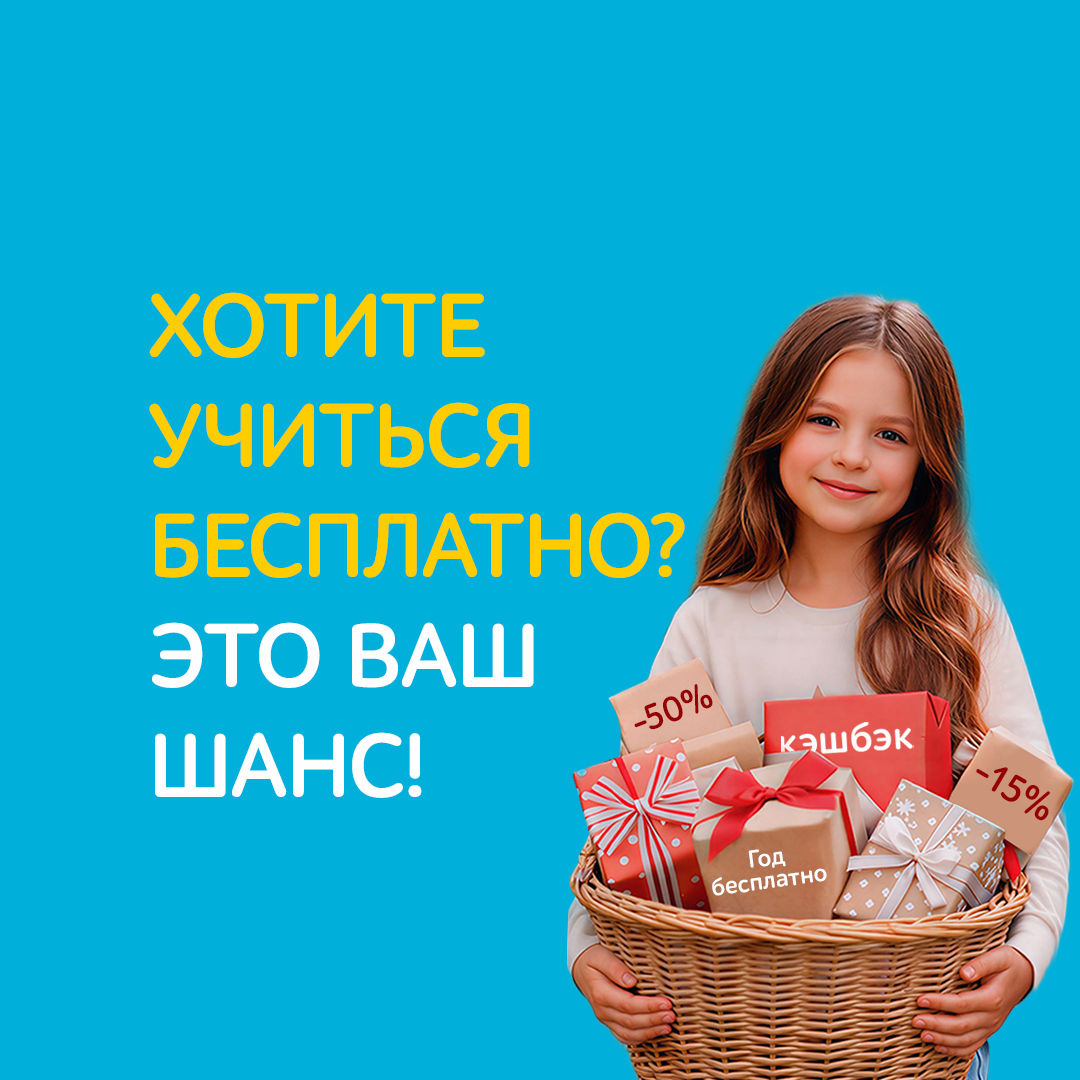 Выиграйте учебный год в «Талисмане»!