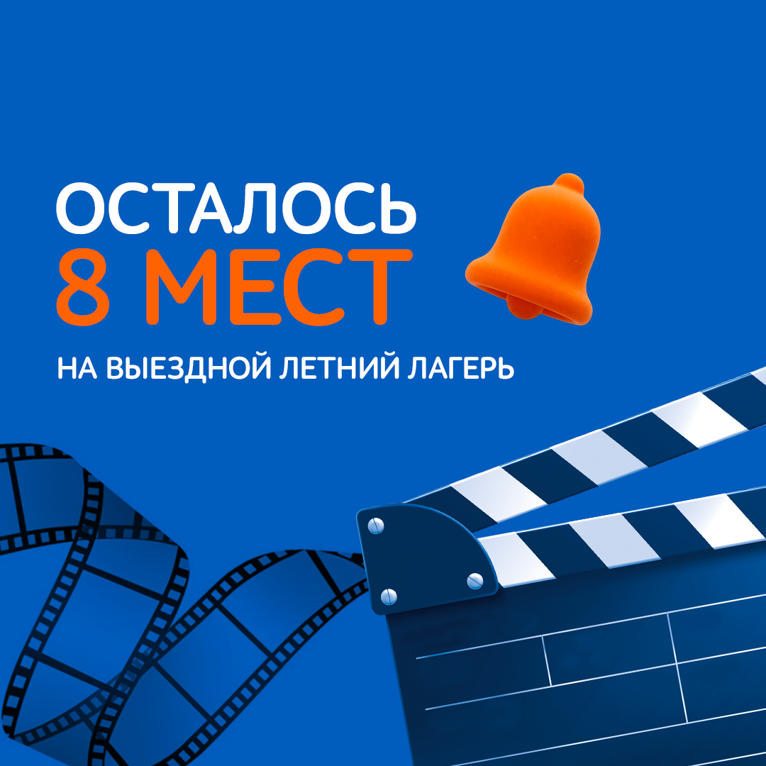 🏕 На выездную Талисманию осталось всего 8 мест