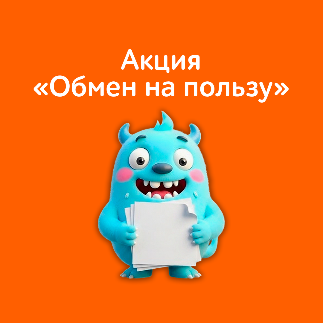 Обменяйте договор на выгоду! 🔄